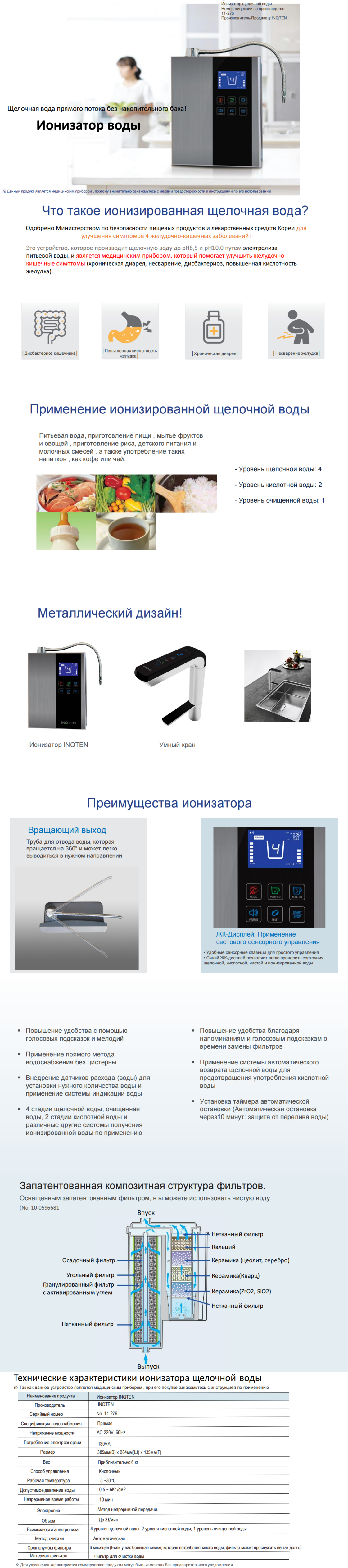 이온수기 상세페이지 (러시아).png